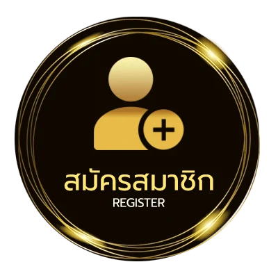 สมัครสมาชิก ซื้อหวยลาว ใน 1 นาที